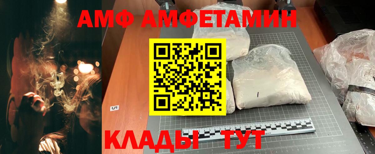 Amphetamine  Amphetamine Розовый  Вход с VPN  Бор 