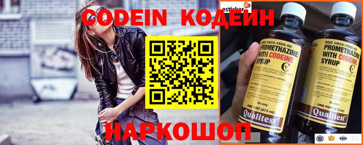 Кодеиновый сироп Lean Purple Drank  Вход с VPN  Бор 