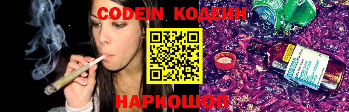 Кодеин напиток Lean (лин) Бор