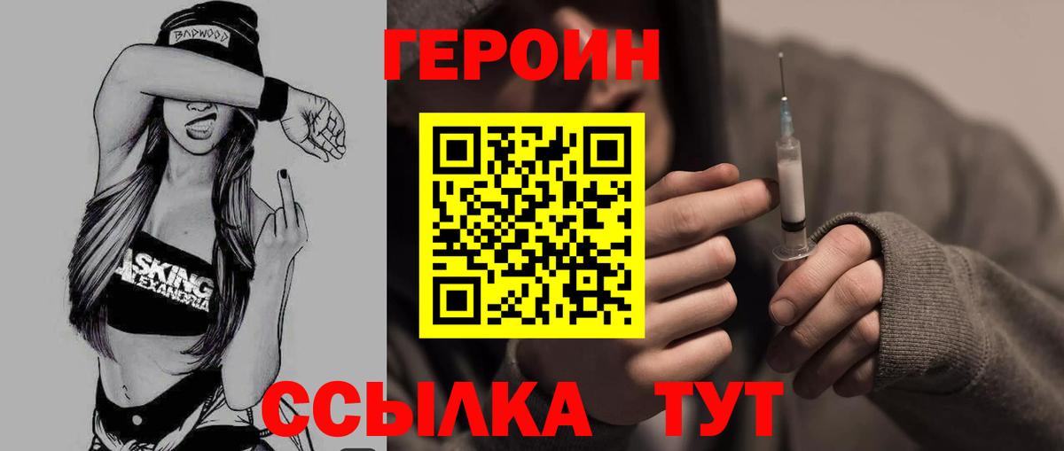 Героин хмурый  Вход с VPN  Бор 