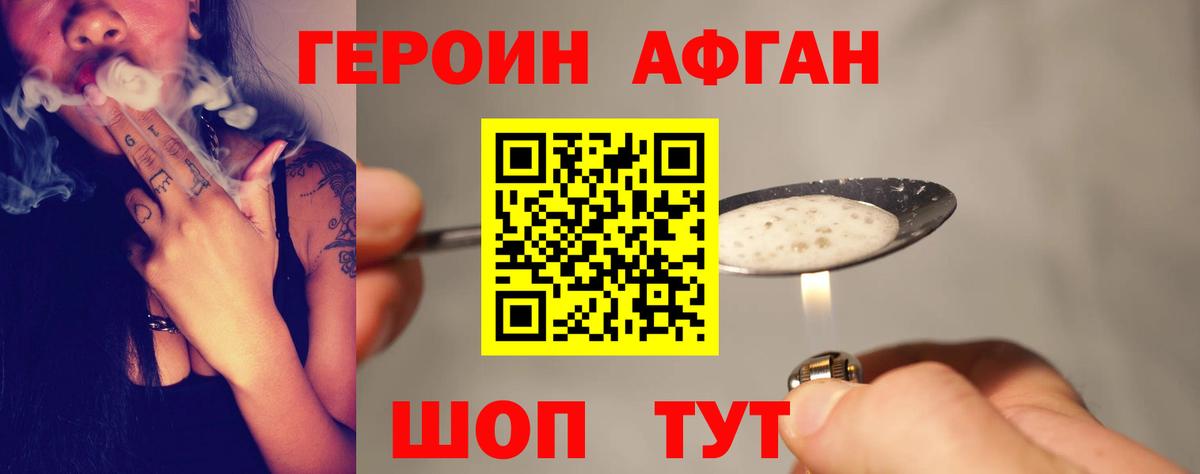 ГЕРОИН белый Бор