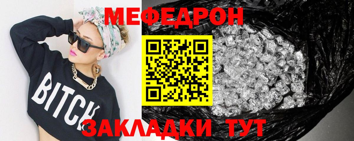 Мефедрон кристаллы Бор