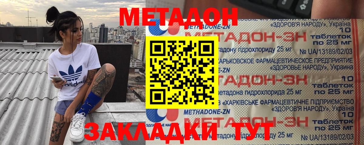 МЕТАДОН кристалл  Вход с VPN  Бор 